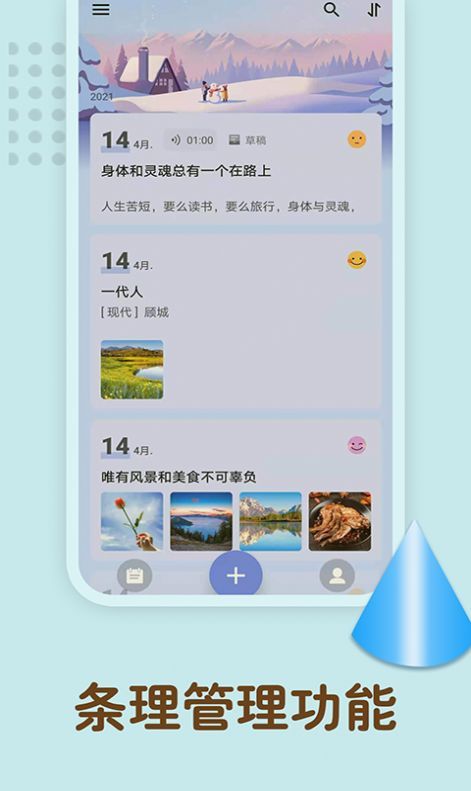 Believe激励日记app 截图2