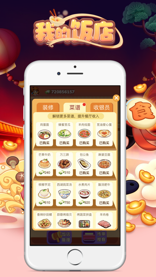 我的饭店app 截图1