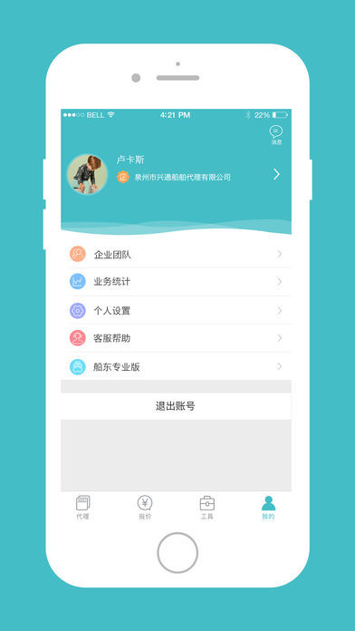 船代通 截图3