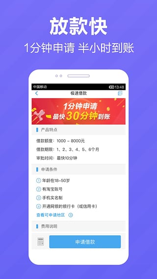 普惠快信app