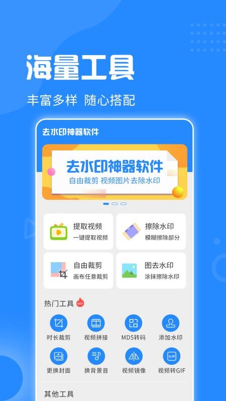 视频去水印神器 截图3
