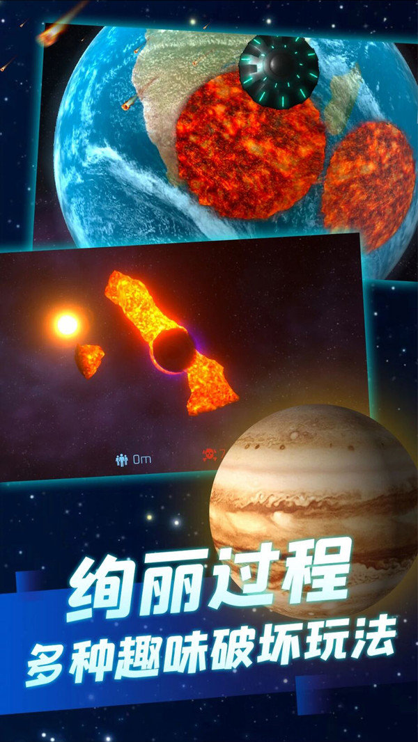 星球毁灭模拟器汉化版