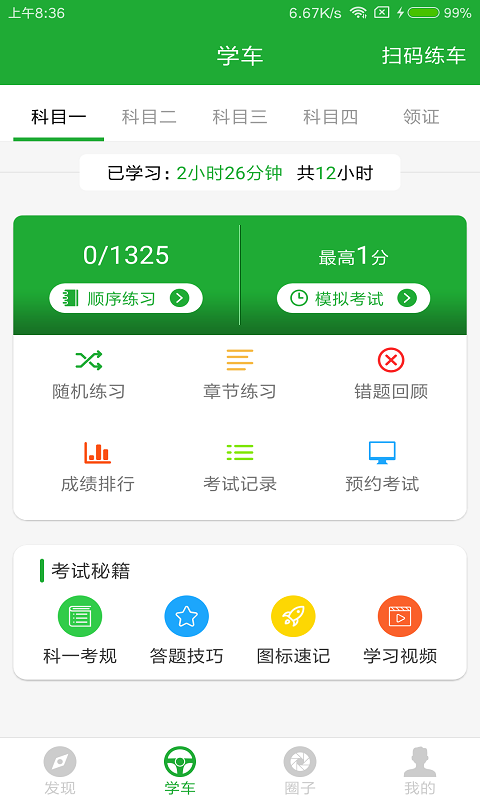 约驾校最新版 截图3