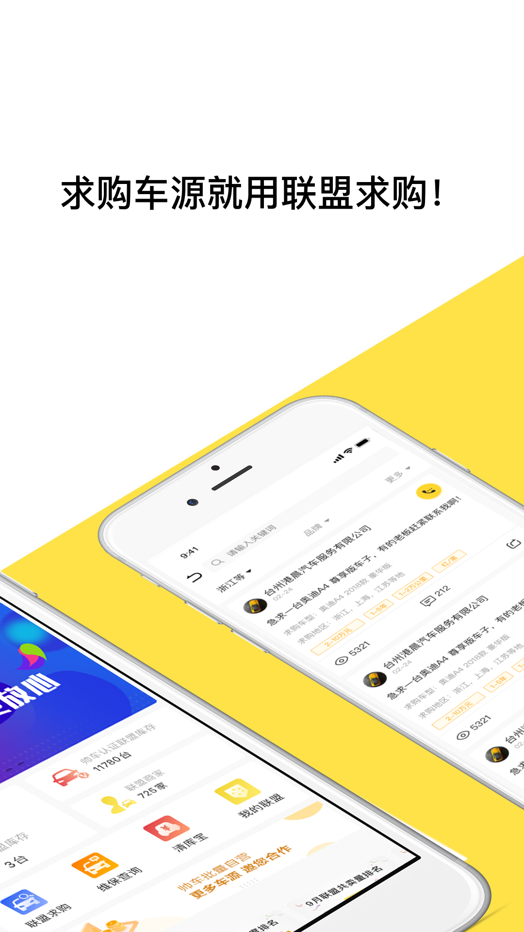 帅车app