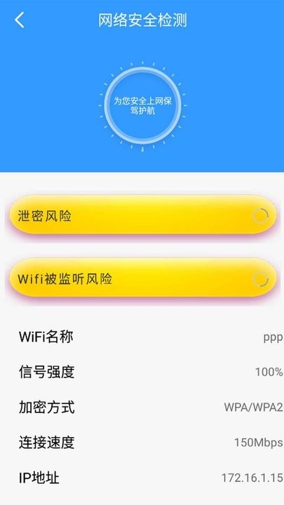 wifi检测加速app