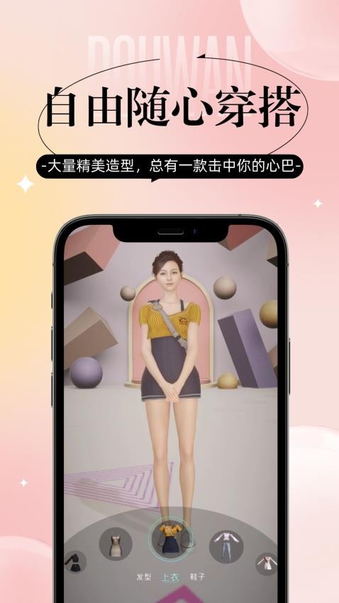 逗顽app 截图3