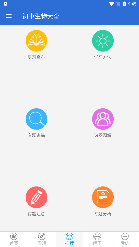 初中生物大全 截图2