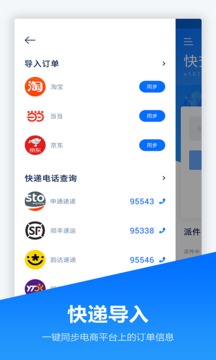 快递管家 截图5