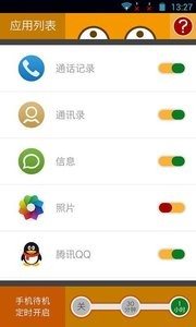 隐私应用锁app