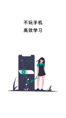 不玩手机 截图2