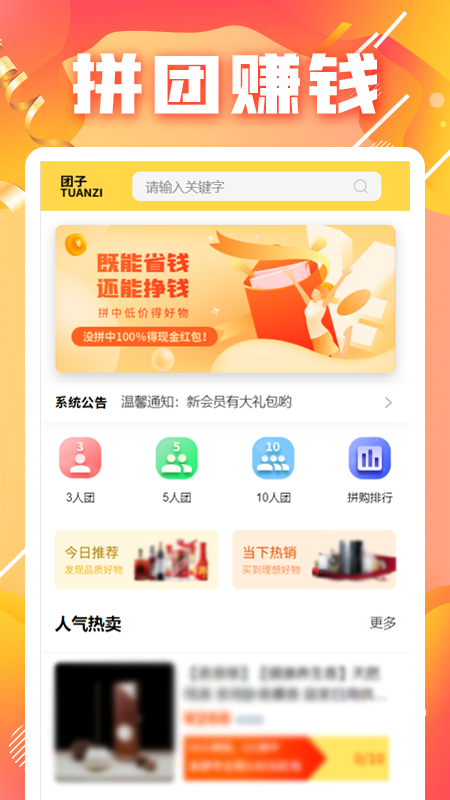 团子商城app 截图4