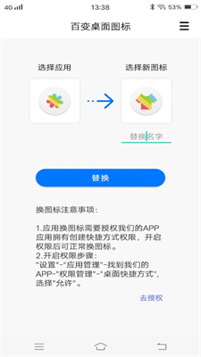 百变桌面图标安卓版 截图1