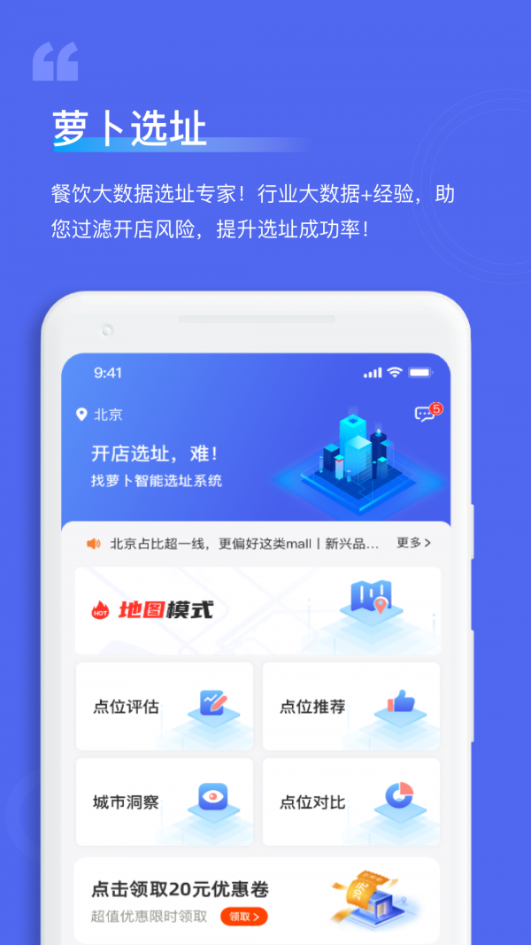 萝卜选址 截图3