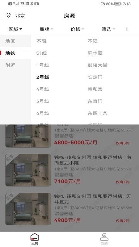 租满易出房1.0.4 截图3