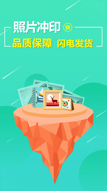 照片快冲印app 截图3