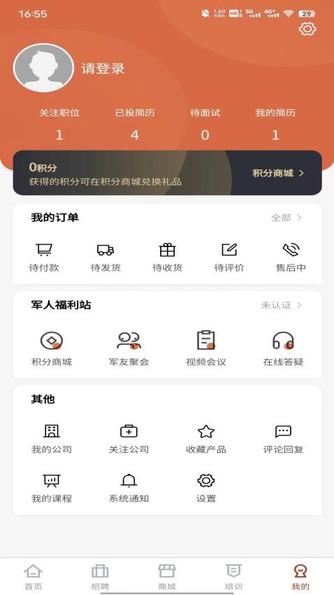 戎易APP 截图3