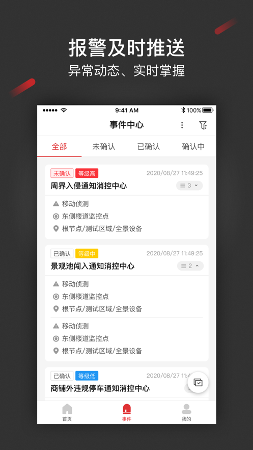 iSecure Center app 截图5