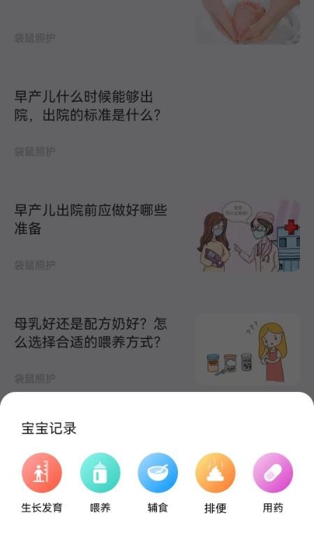 袋鼠照护 截图3