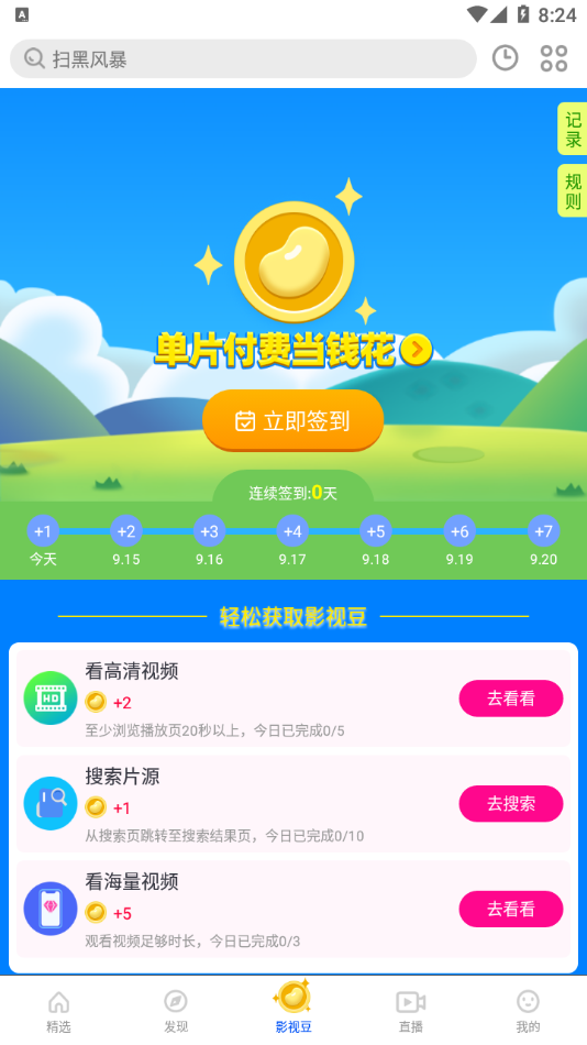 影视大全布丸极速版app 截图3