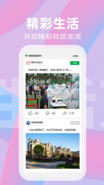 社趣app 截图2