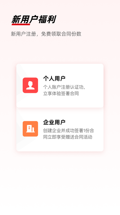 e签宝app 截图5