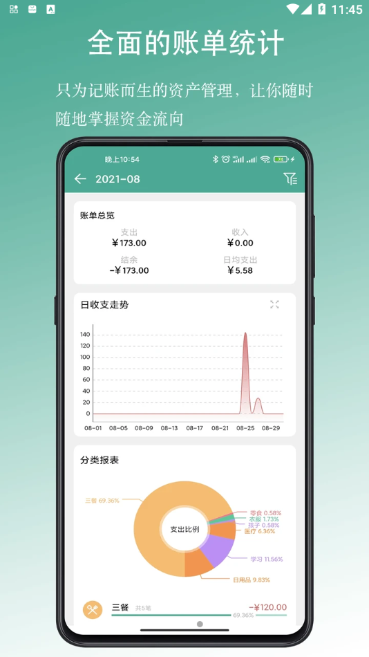 好好记账app 截图1