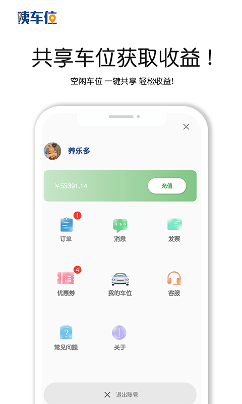 咦车位app 截图2