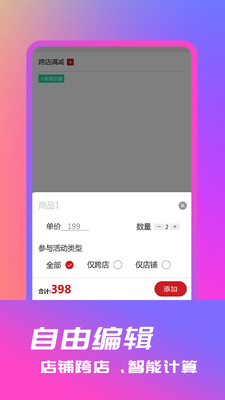 满减神器app 截图3