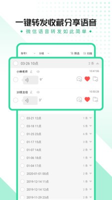 全能语音导出助手 截图2