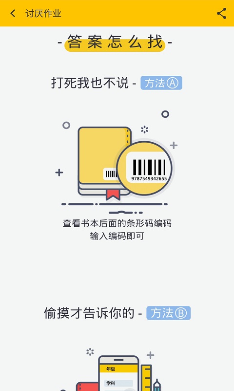 作业答案帮手