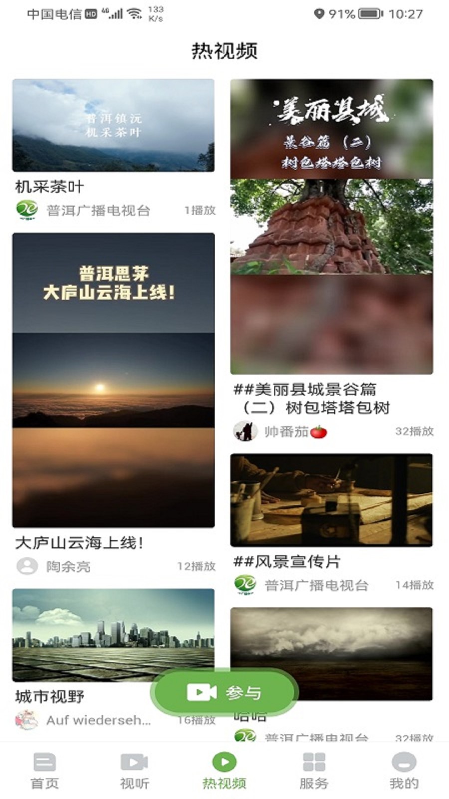 普洱广播电视台app