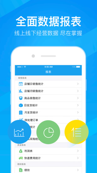 万里牛erp登录手机版 截图3