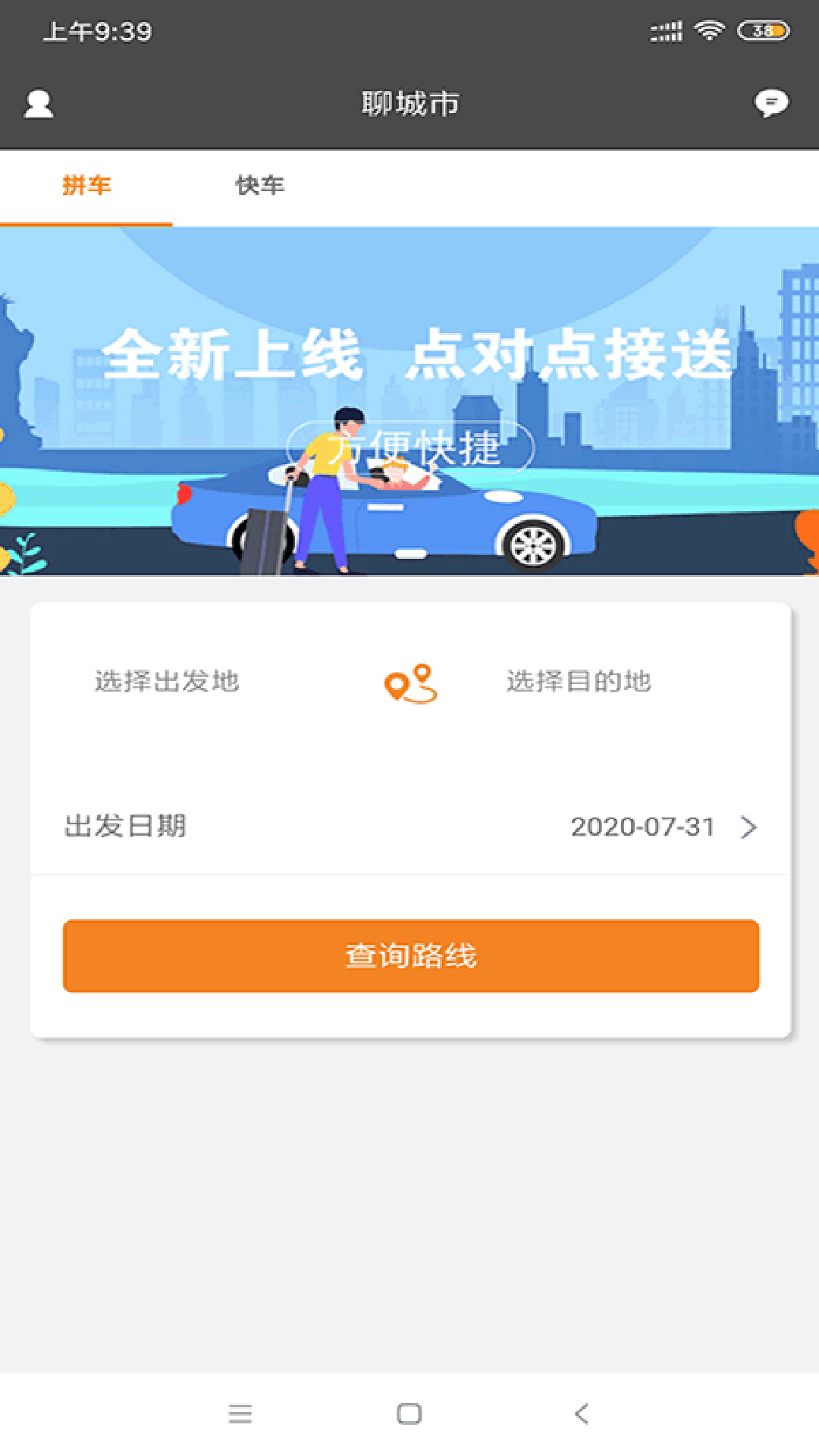 拼哒约车app