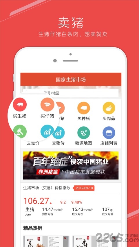 国家生猪市场app 截图1