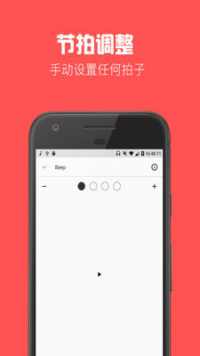 节拍器音乐 截图4