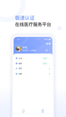 益丰医生app
