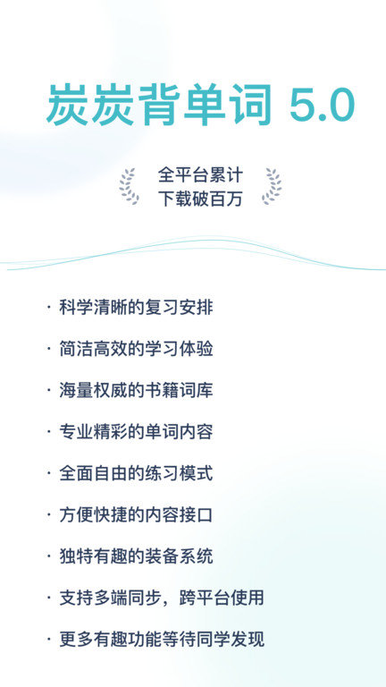 炭炭背单词app(又名简背单词) 截图1