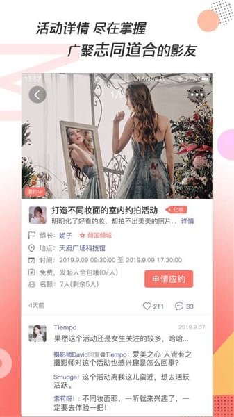凑美手机版 截图3