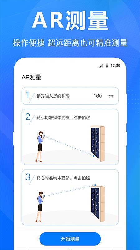 尺子水平仪 截图3