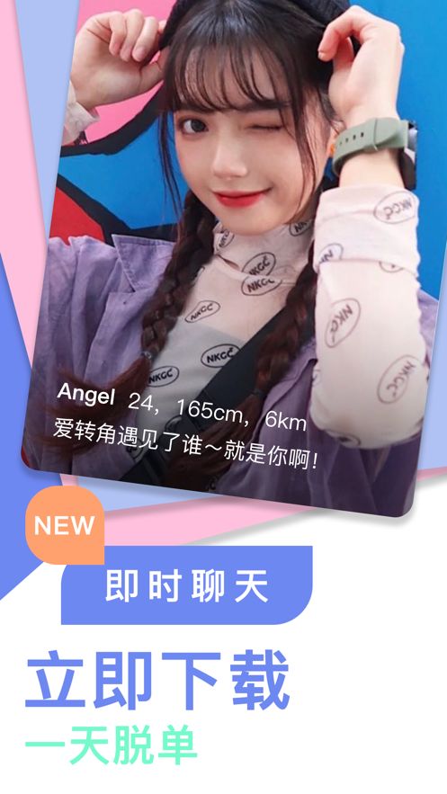 不约附近树洞交友软件 截图1