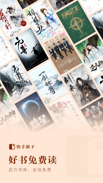 快手免费小说app 截图4