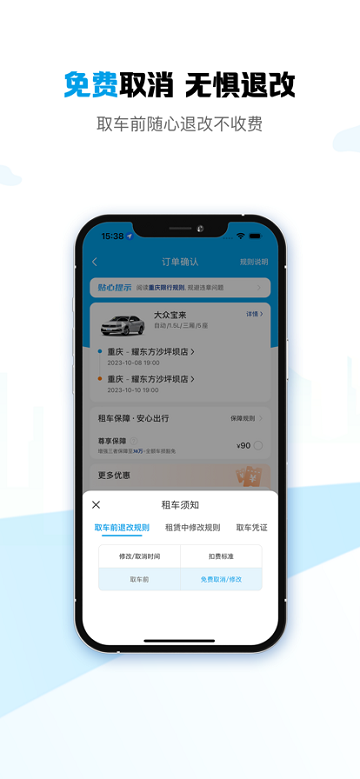 耀东方租车app 截图4