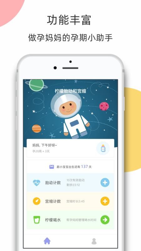 柠檬胎动app 截图1