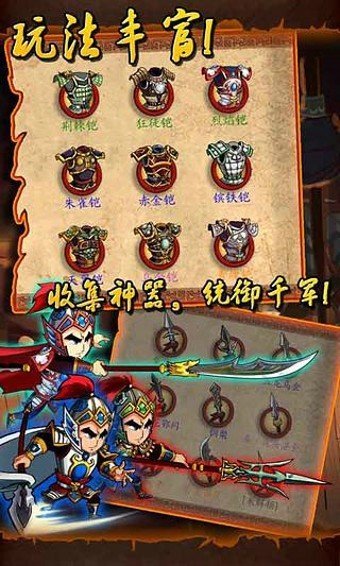 狂斩三国4手机版