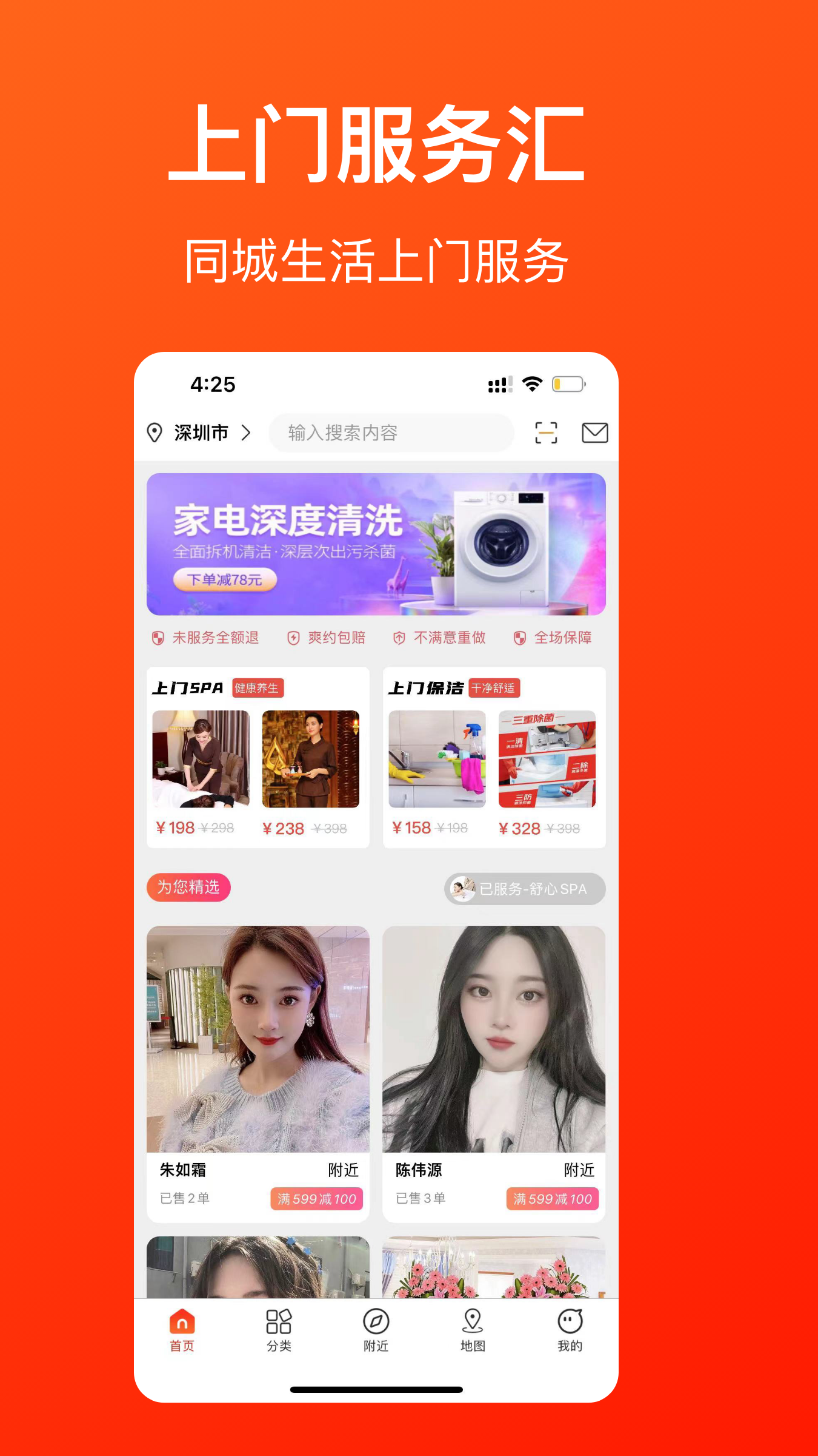 好到家服务app 截图3