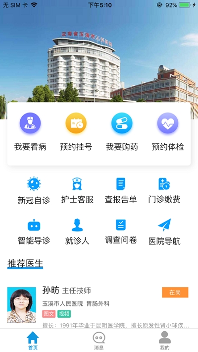 玉溪互联网医院