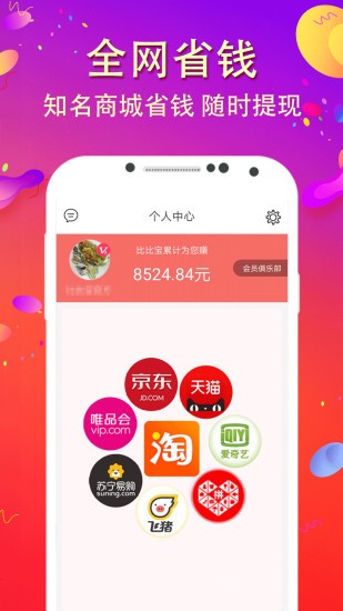 比比宝返利 截图2