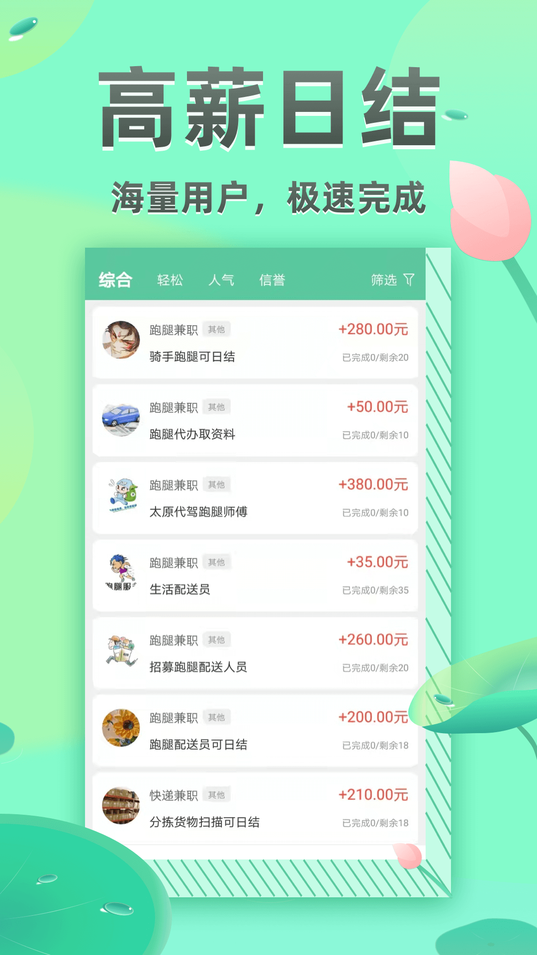 学生兼职日日赚钱app