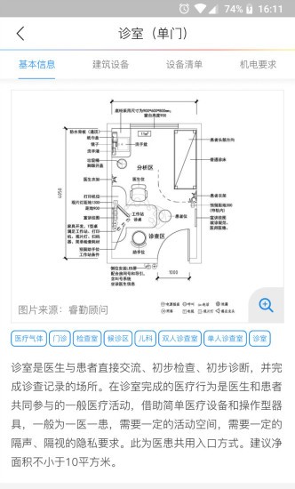 筑医台软件 截图2