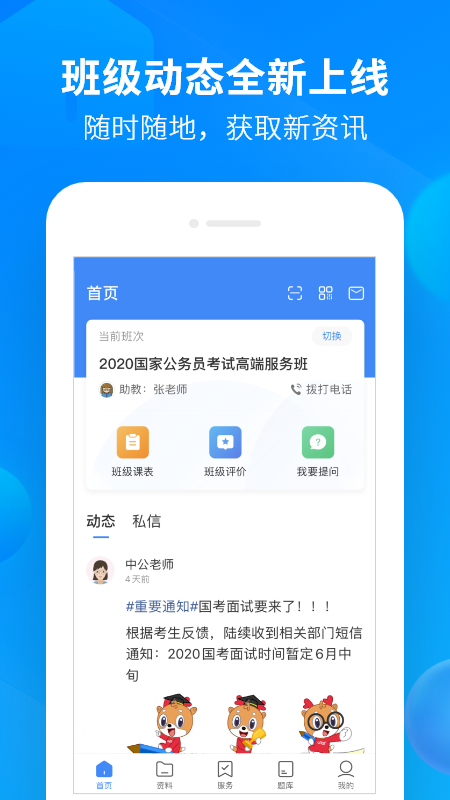 中公开学app 2.6.8 截图1